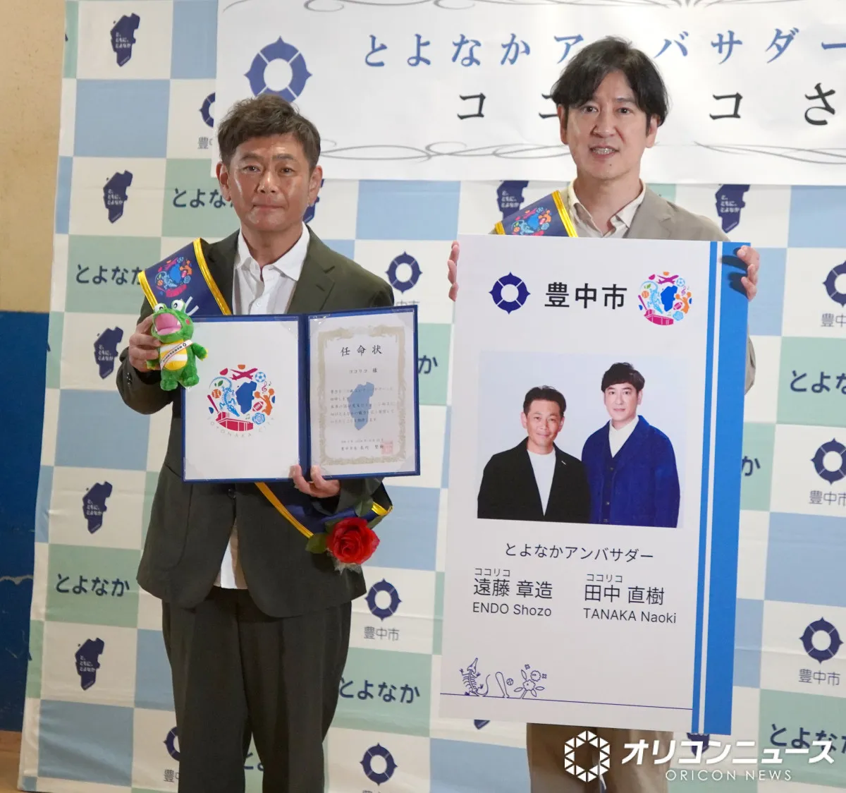 ココリコ、コンビ名の由来を告白　地元・豊中の“アンバサダー”就任で決意「いい街なんだと…」