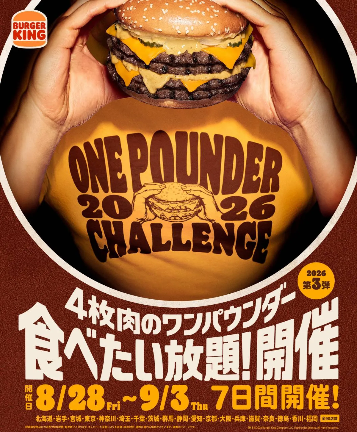バーガーキング、4枚肉バーガー『ダーティ ザ・ワンパウンダー』食べ放題　岩手初開催で全国90店舗に拡大【店舗一覧あり】