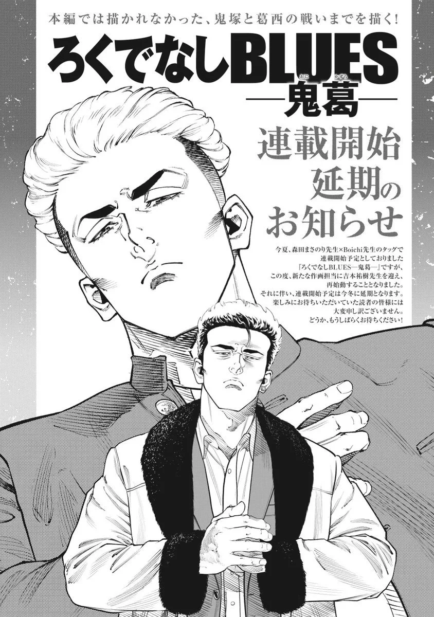 『ろくでなしBLUES』新作連載、今冬に延期で謝罪　作画担当も変更「大変申し訳ございません」