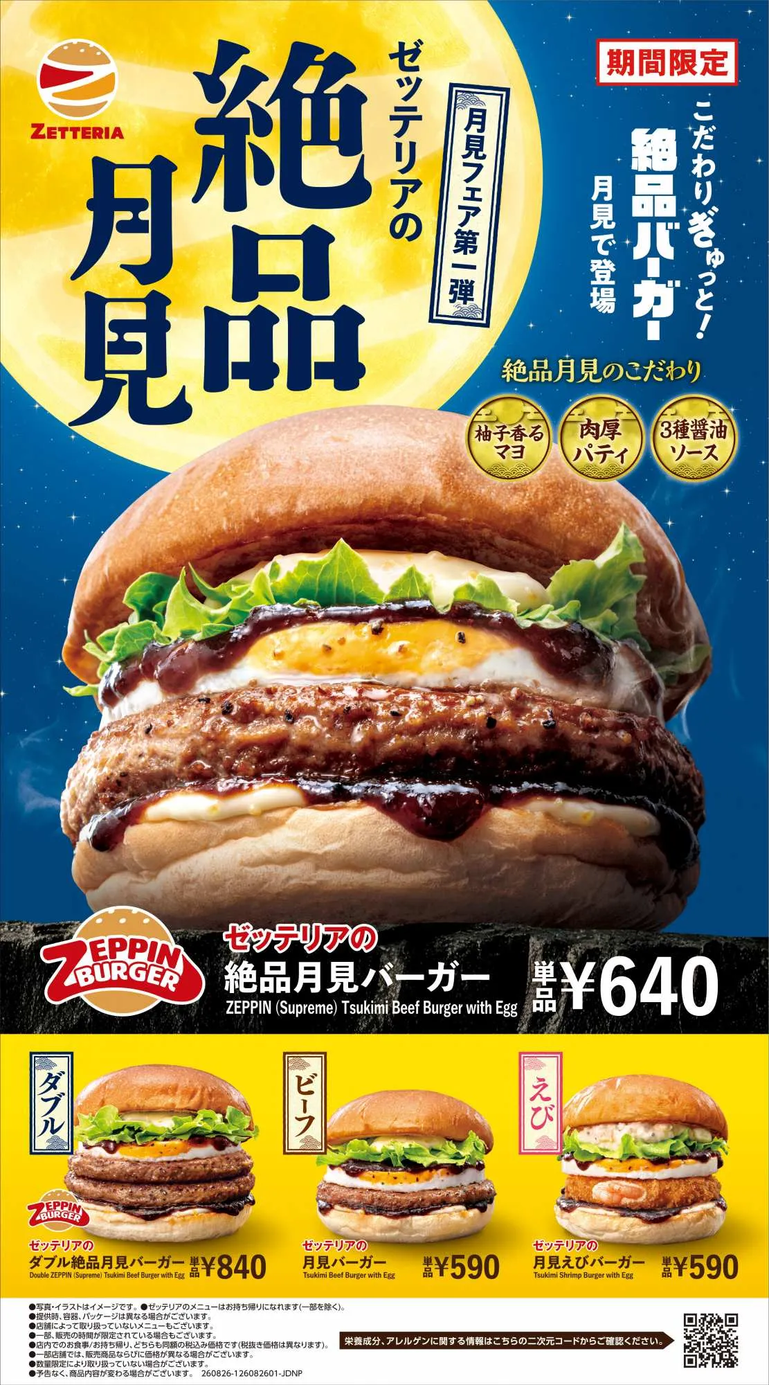 ゼッテリア「月見バーガーフェア 第1弾」に7品登場　看板商品「絶品バーガー」が和の味わいに