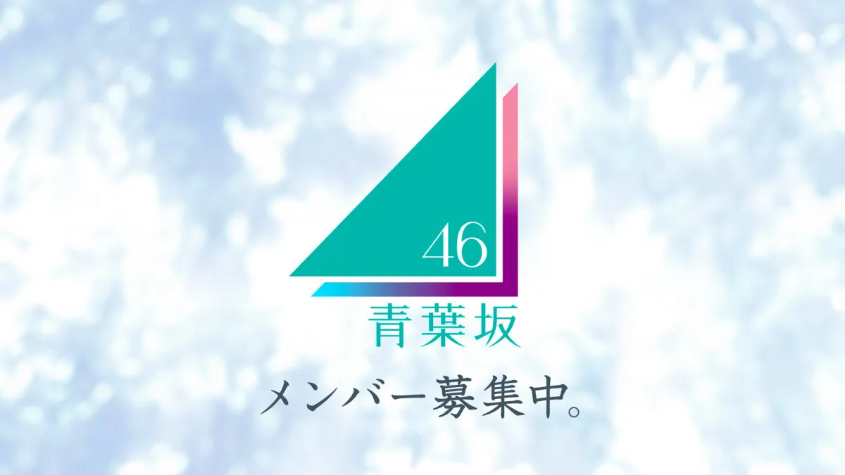 新坂道グループ「青葉坂46」の“新たな試み”にさまざまな声　1年限定の活動内容にも注目集まる