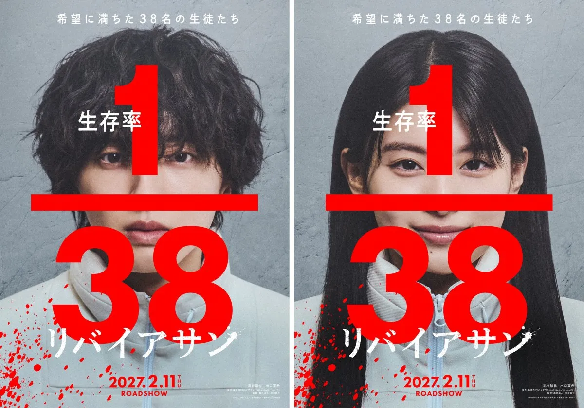 道枝駿佑、出口夏希と初タッグ　サバイバルスリラー『リバイアサン』で主演　新たな一面見せる「自分では感じたことのない領域まで…」【コメントあり】