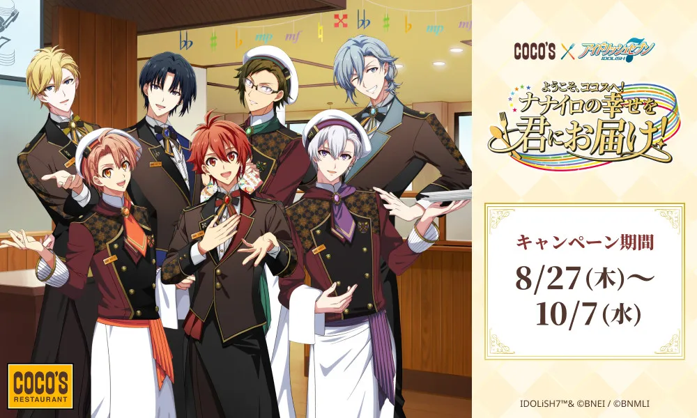 ココス『アイドリッシュセブン』コラボ開催決定　メニュー発表でグッズなど販売