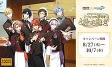 ココス『アイドリッシュセブン』コラボ開催決定　メニュー発表でグッズなど販売