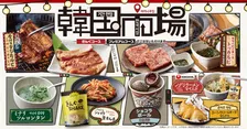 焼肉きんぐ、期間限定フェア「韓国市場」開催　ミナリソルロンタン＆ショコラボールなど本格的なラインアップに
