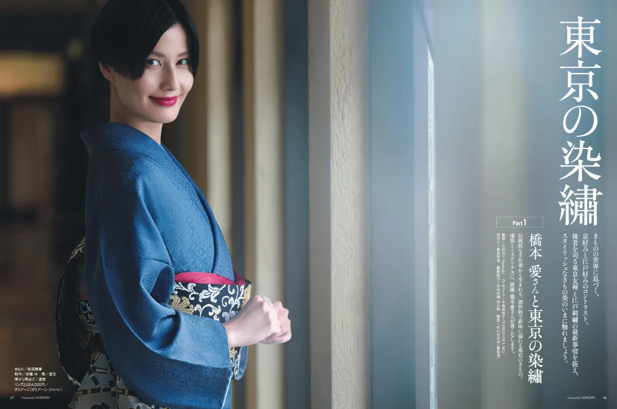 橋本愛、着物で凛とした姿　『美しいキモノ』秋号に登場