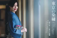 橋本愛、着物で凛とした姿　『美しいキモノ』秋号に登場