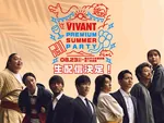 『VIVANT』8・23一夜限りの“リアルイベント”生配信決定　想定を超える応募“プラチナチケット化”→ファンの熱い声に応えて実現