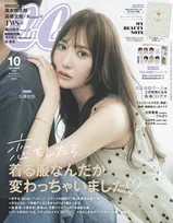 加藤史帆、彼の肩に身を預け“恋するムード”　『CanCam』で多彩な着こなし披露
