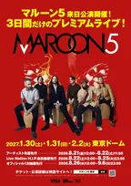 マルーン5、2年ぶり来日公演決定　東京ドームで3日間