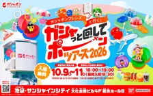 バンダイ、ガシャポンイベント“史上最多”350種類以上が大集結　“めじるし”などトレンドアイテムずらり