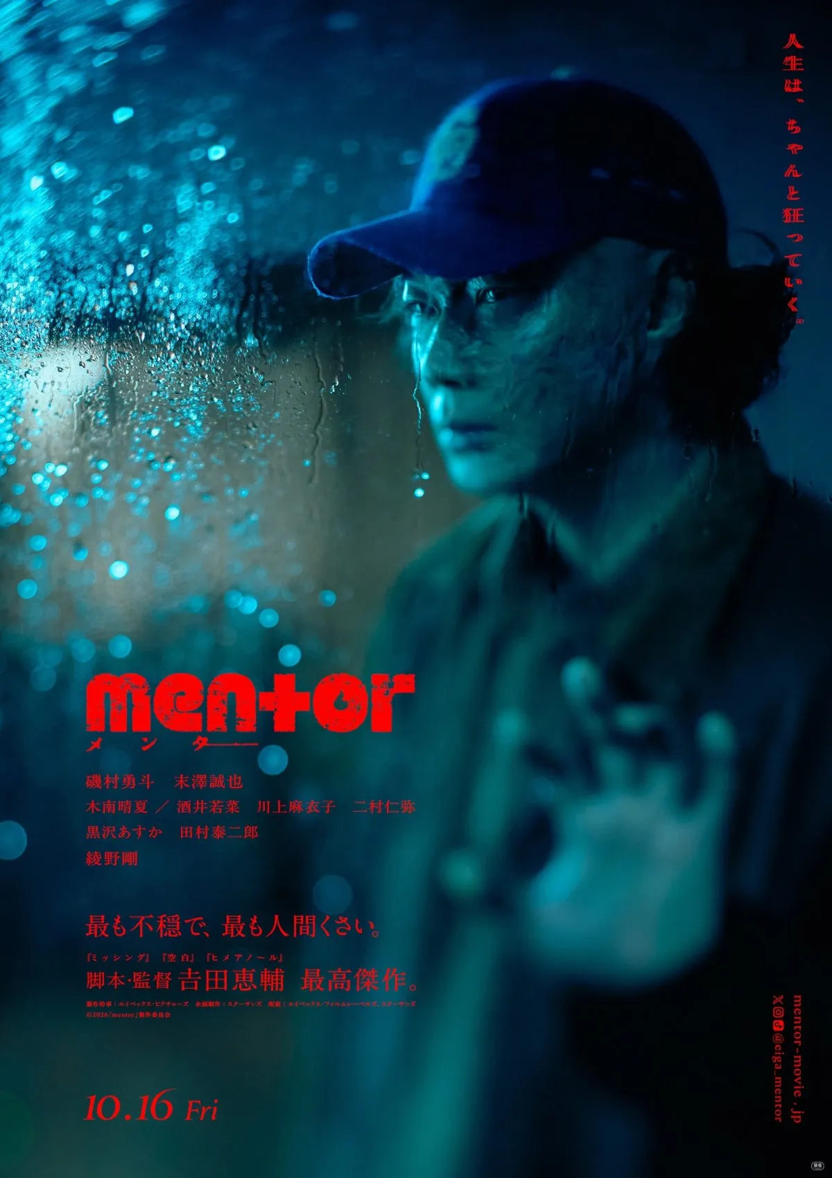 【映画『mentor』】綾野剛、火傷の男・埜本の新ビジュアルを公開　外見は一部本人が発案「彼に出会えてよかった」