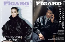 蒼井優＆中島歩、レザーをまといロマンティックな秋モード　『フィガロジャポン』W表紙