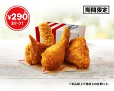 ケンタッキー『カーネル生誕祭パック』で“オリチキ＆クリスピー”が通常より290円おトクに