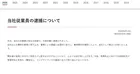 竹中工務店、従業員の逮捕を発表　背任の容疑「事態を厳粛に受け止め」コンプライアンス徹底に取り組み