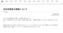 竹中工務店、従業員の逮捕を発表　背任の容疑「事態を厳粛に受け止め」コンプライアンス徹底に取り組み