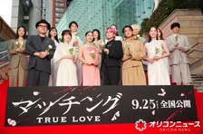 土屋太鳳、佐久間大介ら『マッチング』キャスト陣とレッドカーペットに降臨