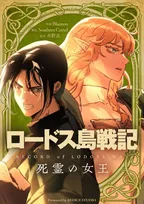 『ロードス島戦記』から始まった日本ファンタジーの現在地　水野良が語る異世界ブームとウェブトゥーンへの新たな挑戦