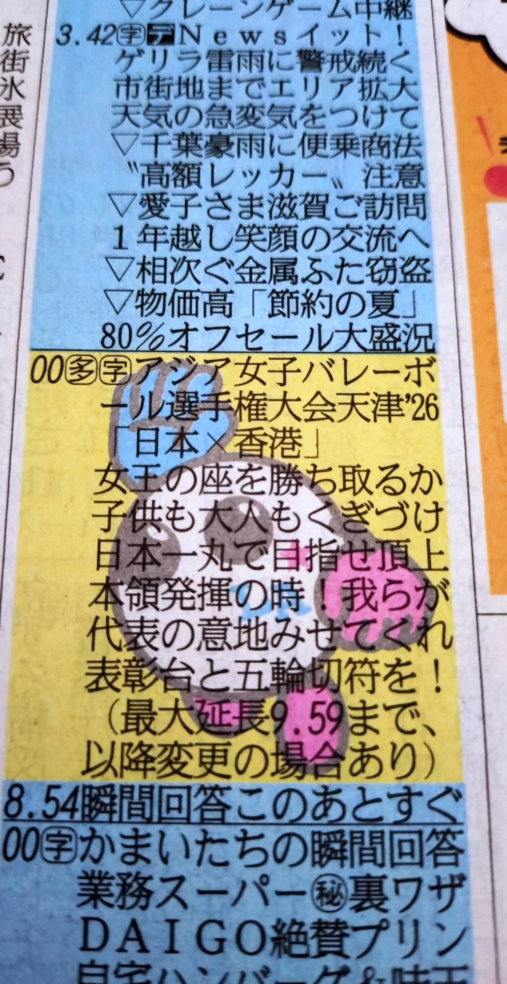 女子バレー日本代表、ロス五輪出場かけた“最重要大会”開幕戦　フジのラテ欄で粋な演出