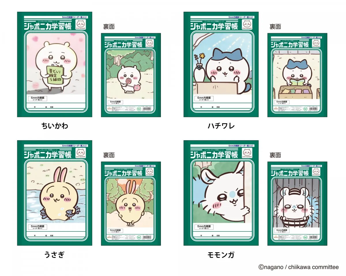 『ちいかわ』ジャポニカ学習帳とコラボ　レトロなデザインで全8種類