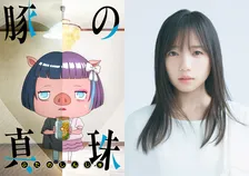 齊藤京子、縦型短編アニメ『豚の真珠』で主人公の声　「本当に大切なもの」を問いかける