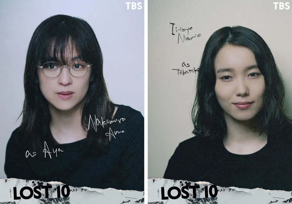 横浜流星主演『LOST10』新キャスト解禁　中村アン＆飯豊まりえ、山岳事故のカギ握る役に