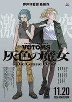 『装甲騎兵ボトムズ』15年ぶり新作の映像公開　キャスト発表で沢城みゆき、安藤麻吹ら