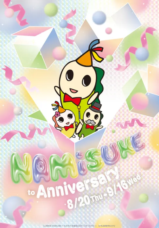 ルミネ荻窪45周年＆なみすけ20周年『なみすけアニバーサリー』開催　盛りだくさんの内容に【一覧】