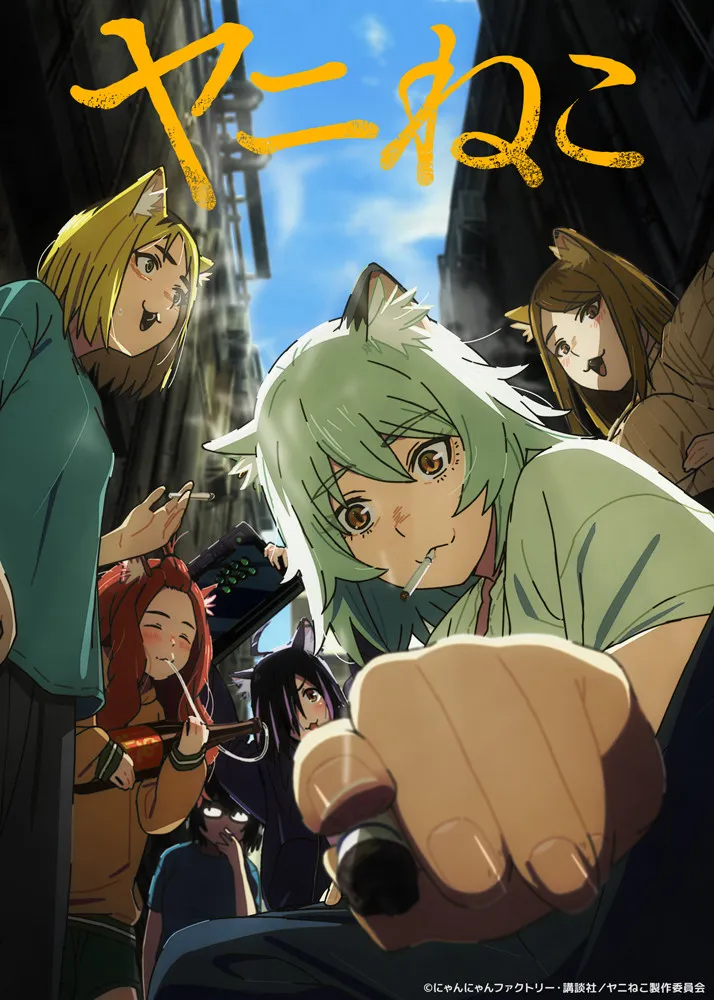 夏アニメ中間ランキングTOP10発表　『ヤニねこ』首位をキープ【ニコニコ】