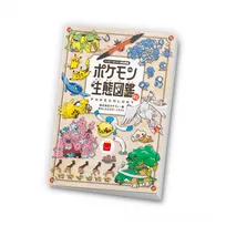 マクドナルド、次回ほんのハッピーセットに『ポケモン生態図鑑ミニ』＆絵本『アナクイ』