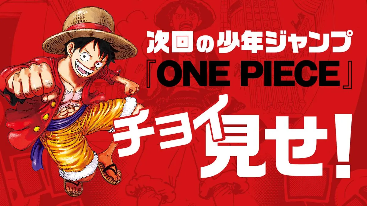 漫画『ワンピース』衝撃の最新話1ページ先行公開「ヤバそうだ…」