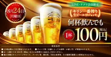白木屋・魚民などで「生ビール1杯100円」セール　何杯でもOK　24日開催