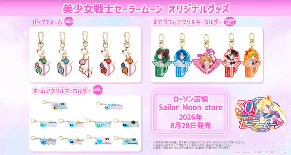 ローソン、『セーラームーン』新グッズ発売　変身アイテムのバッグチャームに「珍しい絵柄！」「早朝ドライブ決定」「可愛すぎて無理」