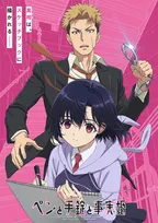 『ペンと手錠と事実婚』来年1月放送決定でティザーPV＆ビジュアル公開　メインキャストに前野智昭＆水瀬いのり、制作はEMTスクエアード