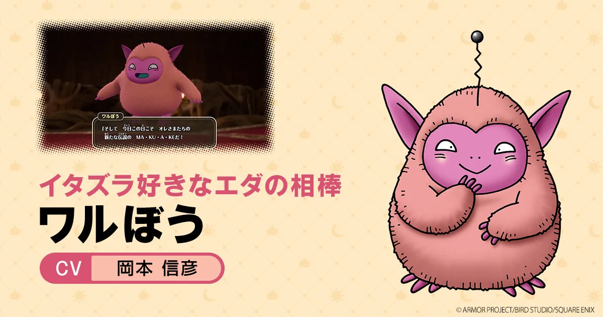 『ドラゴンクエスト モンスターズ4』ワルぼう役は岡本信彦　ビアンカ・フローラなど【キャストまとめ】