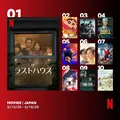 Netflix週間視聴ランキング（映画）：『ザ・ラストハウス』が1位、『リボンヒーロー』初登場8位【8/10/26 - 8/16/26】