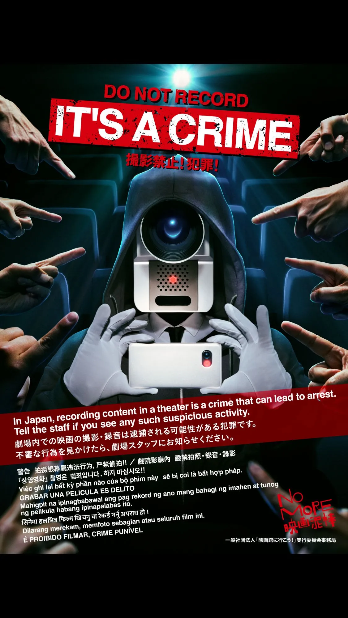 「NO MORE映画泥棒」盗撮防止キャンペーン映像リニューアル　スマホをスクリーンに向ける“怪しい男”が登場