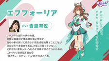 『ウマ娘』ファレノプシス＆エフフォーリアついに登場　勝負服のイラスト解禁