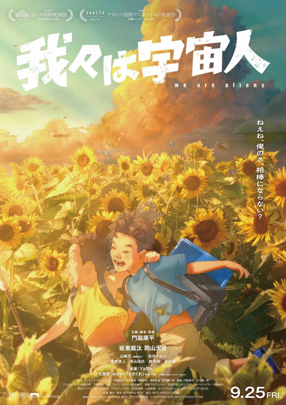 長編アニメ制作経験ゼロからスタジオ設立　『我々は宇宙人』異例の舞台裏「同じやり方では二度と作れない」