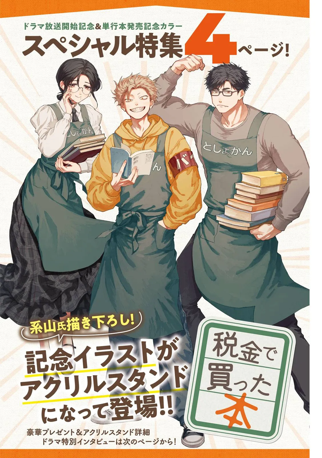 『税金で買った本』先行ページ公開　ドラマ放送記念で巻中カラー
