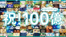 映画『ちいかわ』興収100億円突破　『コナン』ペース維持の大ヒット