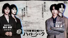 志田彩良＆田中樹、福士蒼汰主演『ハイド＆シーク 0秒前の彼女』出演決定　最愛の恋人＆政治団体カリスマリーダー役【コメント全文】