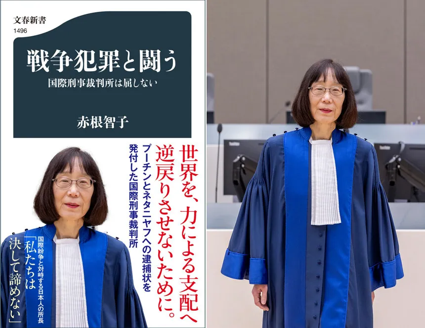 国際刑事裁判所（ICC）・赤根智子所長の新書が緊急大重版　トランプ政権からの制裁「ある程度予期していた」