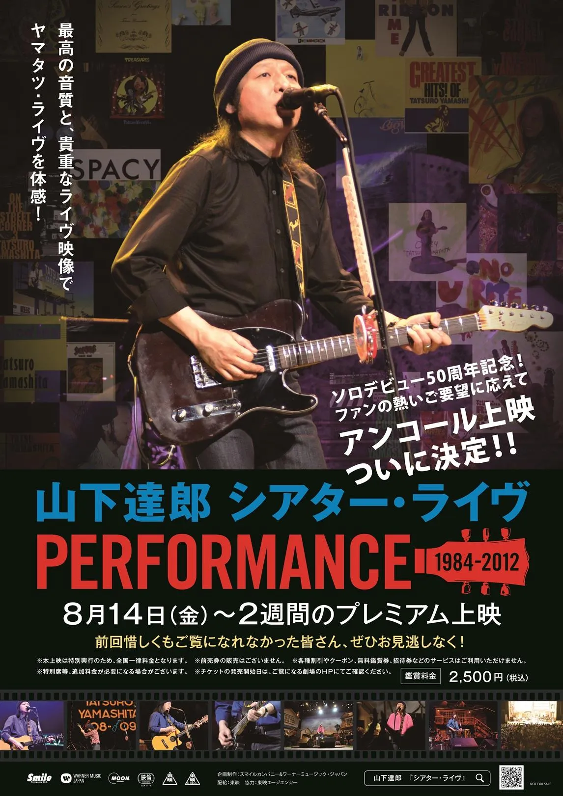 山下達郎『シアター・ライヴ』早くも延長上映決定　公開5日間で興収5000万円突破