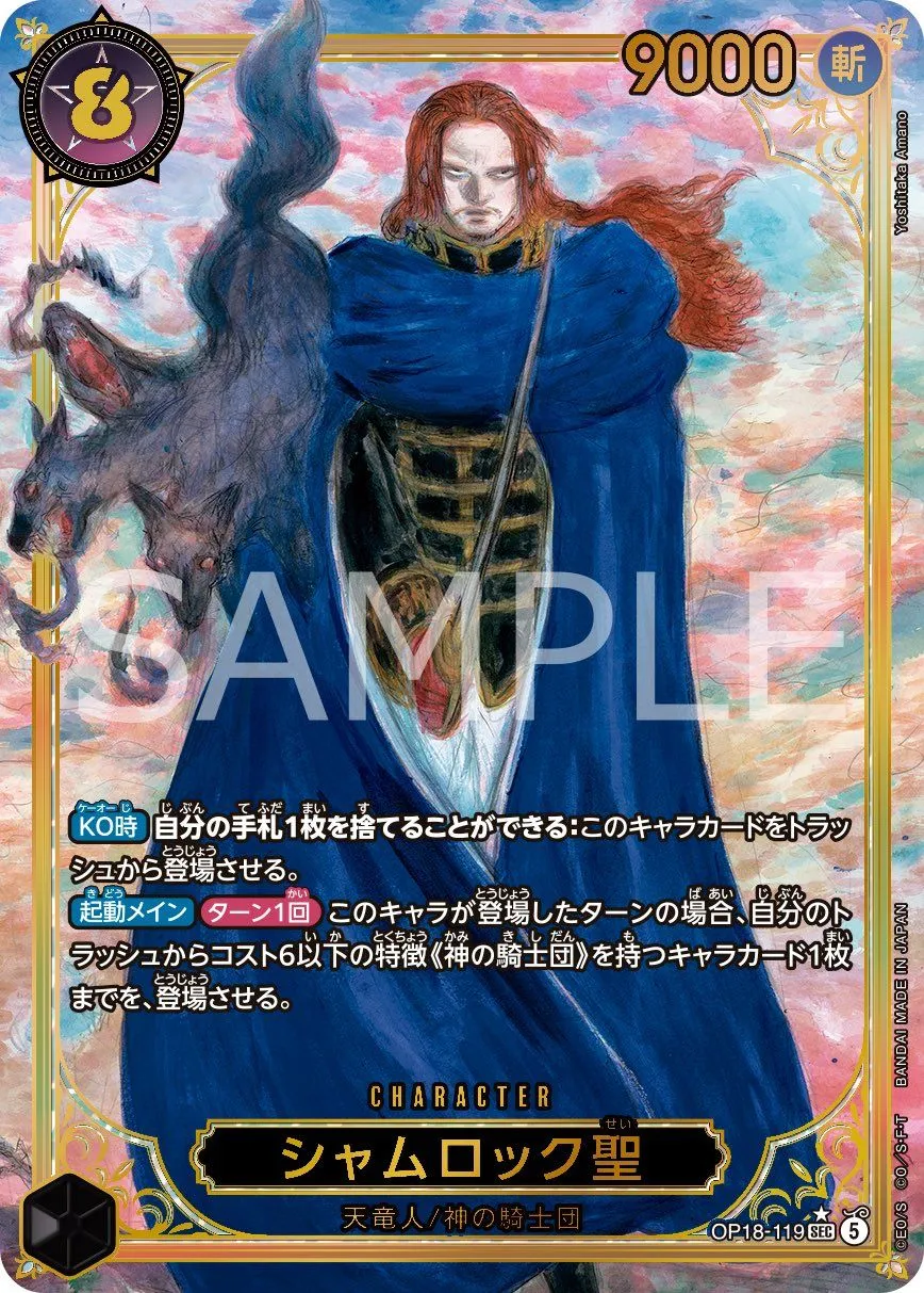 『FF』天野喜孝、『ONE PIECEカード』絵柄担当　ロキ、シャムロックのイラスト公開