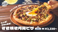 ピザハット、人気の“月見”が今年も登場　今年の主役は牛すき焼き肉×半熟とろたま