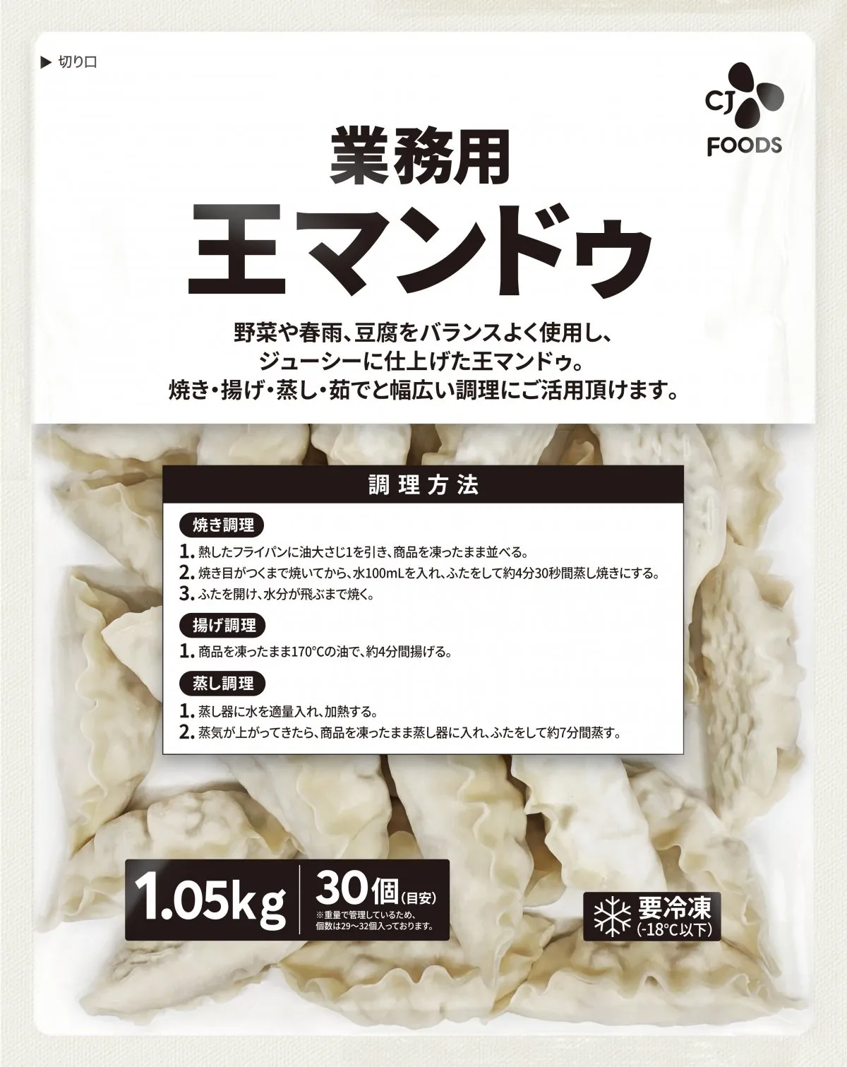 業務用の『王マンドゥ』発売へ　1袋で約1キロ、業務用市場で