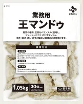 業務用の『王マンドゥ』発売へ　1袋で約1キロ、業務用市場で