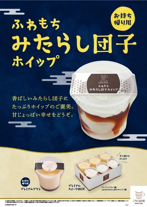 かっぱ寿司に“お月見スイーツ”登場　香ばしいみたらし団子＆ホイップで甘じょっぱい幸せ
