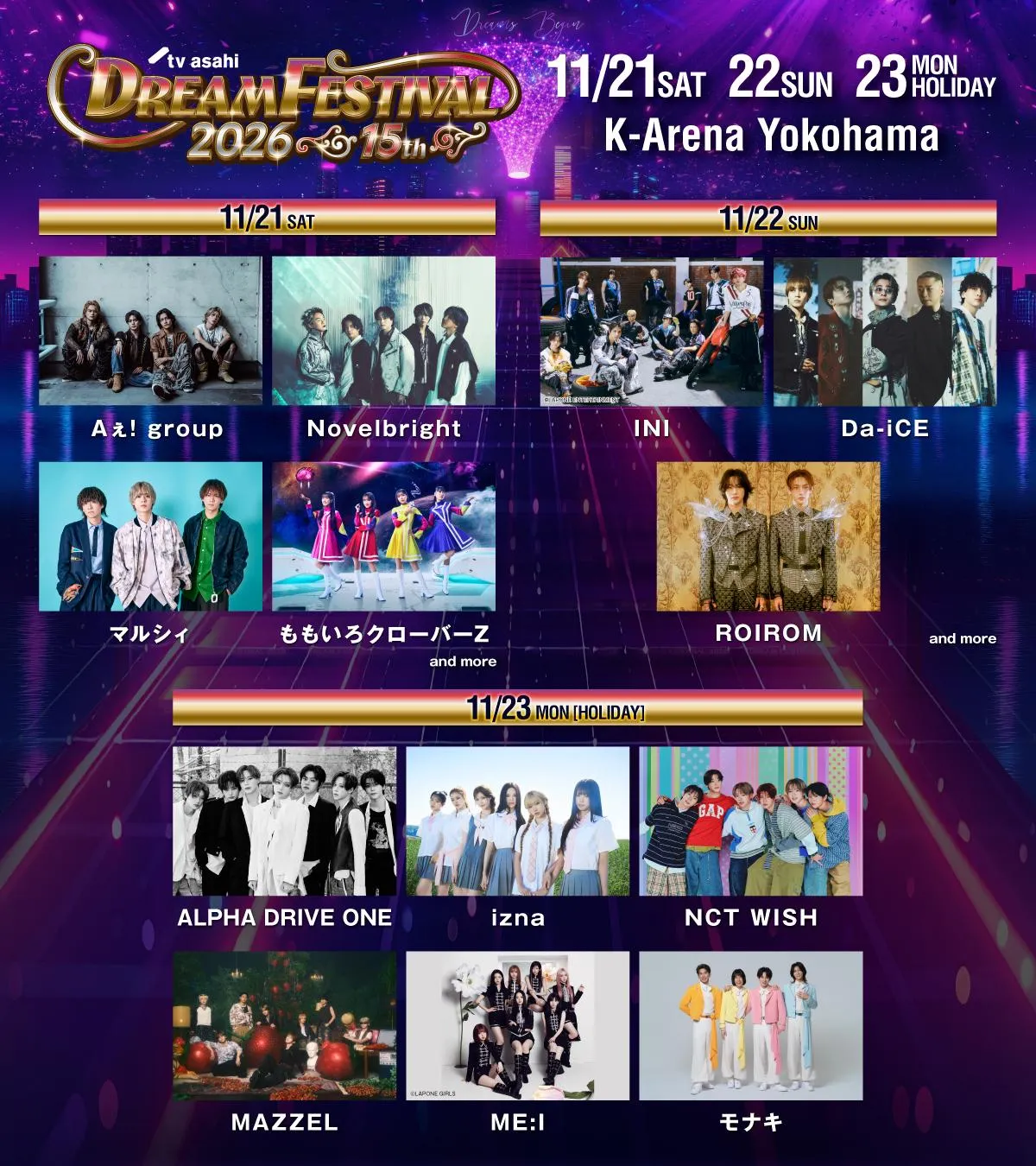 『テレビ朝日ドリームフェスティバル』15周年で全13組のアーティスト発表【日程＆出演者一覧】